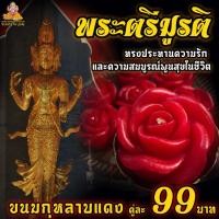 ราคา ขนมไหว้พระตรีมูรติ ขนม กุหลาบแดง ถวาย ไหว้ ขอพร พระตรีมูรติ (12775821445)