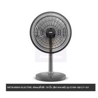 ราคา MITSUBISHI พัดลมตั้งโต๊ะ 18 นิ้ว รุ่น D18A-GB CY-GY คละสี (26985211028)