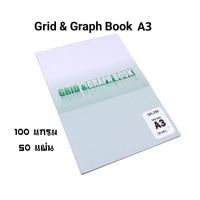 ราคา OST สมุดกราฟ Grid & Graph Book ขนาด A3 #GA-350 กระดาษปอนด์ 100 แกรม 50 แผ่น ขนาด 297×420 มม. (ราคาต่อ 1 เล่ม) (43803950112)