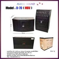 ราคา 1คู่ MBV ตู้ลำโพงคาราโอเกะ 10นิ้ว D-70 ตู้ลำโพงคาราโอเกะ ดอกลำโพง 10นิ้ว (26443316702)