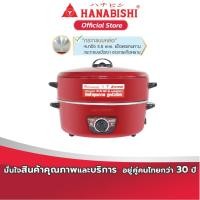 ราคา HANADENKI กระทะไฟฟ้า รุ่น TL-121S 11 นิ้ว สินค้ารับประกัน 3 ปี (6441484800)