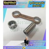 ราคา ชุดก้านสูบลูกปืน (ลานเบา) เลื่อย 3800 ก้านสูบลูกปืนข้อเหวี่ยง ก้านสูบ ลูกปืน อะไหล่ เลื่อยยนต์ 3800 (19088075691)