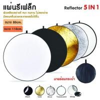 ราคา Reflector 5 IN 1 80 CM / 110 CM Multi Functional Photo Studio Collapsible Light Reflector รีเฟค (3317183636)