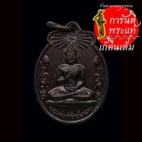 ราคา เหรียญ หลวงพ่อทักษิณมิ่งมงคล วัดเขากง พิมพ์เล็ก (13310823386)