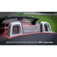 ราคา 2024 กระจกนิรภัย MG Cyberster ชุดสามชิ้น (24585400043)