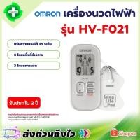 ราคา เครื่องนวดไฟฟ้า Omron รุ่น HV-F021 (เครื่องกระตุ้นไฟฟ้า) (43323073303)