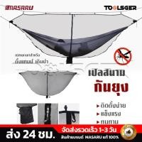 ราคา มุ้งกันยุง สำหรับเปลนอน เปลสนาม มุ้งครอบกันยุงเปลสนาม กันยุง สำหรับนอนในป่า ตั้งแคมป์ เปลเดินป่า (22957645634)