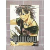 ราคา ขุนแผน ขุนช้าง นางพิม : เล่ม 1 ขุนแผน (18128663853)
