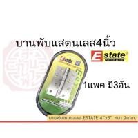 ราคา บานพับสแตนเลส ขนาด 4''x3" estate (4161599309)