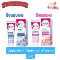 ราคา Veet Silk & Fresh 50g. วีท ครีมกำจัดขน 50กรัม มีให้เลือก 2สูตร (4248078146)