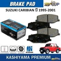 ราคา MK KASHIYAMA ผ้าเบรคหน้า SUZUKI CARIBIAN ปี 1995-2001 (ราคา/ชุด) (29081421467)