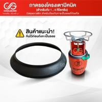 ราคา ถาดรองโครงเตาแก๊ส ถาดรองถังแก๊ส ถาดรองกันกระแทก สำหรับถังแก๊ส 4กก.1กก. (4334623663)