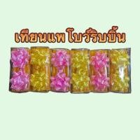 ราคา เทียนแพโบว์ริบบิ้น ธูปเทียนแพขมา เทียนแพขมา เทียนแพทำพาน (29735837283)