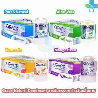 ราคา Grace เกรซ สารส้มแท่งระงับกลิ่นกาย 70 กรัม [12 ขวด] BB 221X สารส้มเกรซ สารส้ม ทารักแร้ โรลออนเกรซ โรลออน ระงับกลิ่นตัว (25962042816)