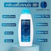 ราคา โลชั่นเภสัช บอดี้ไวท์เทนนิ่ง ผิวขาว 150ml. (สีฟ้า) (40202475386)