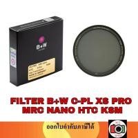 ราคา ✅FILTER B+W MASTER NANO C-PL HTC KSM ของแท้ 100% คุณภาพสูง (7856622399)