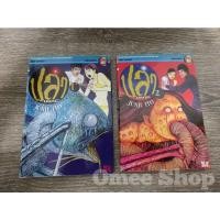 ราคา หนังสือปลามรณะ เล่ม 1-2 จบ (มือสอง) (15847396080)