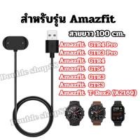 ราคา สายชาร์จนาฬิกา amazfit USB สายยาว 60 mm. รุ่น amazfit T-Rex2 GTR 4 Pro GTR 3 Pro GTR4 GTS4 GTR3 GTS3 พร้อมส่งจากไทย (43426203418)