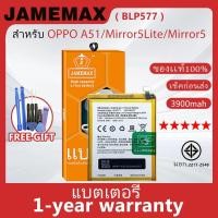 ราคา แบตเตอรี่ JAMEMAX รุ่น OPPO A51/Mirror5Lite/Mirror5 ( BLP577 ) สินค้ามีคุณภาพ มี มอก. รับประกัน 1 ปี (29603304736)