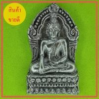 ราคา พระยอดขุนพล เนื้อชินตะกั่ว พิมพ์ซุ้มเรือนแก้ว (10806479413)