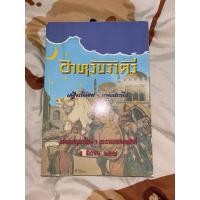 ราคา อาหรับราตรี : เสฐียรโกเศศ-นาคะประทีป (24117181070)