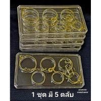 ราคา ตลับอะคริลิคแบบใสอย่างดี ร.9 (1 ชุด มี 5 อัน) (9102300352)