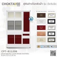 ราคา ตู้กับข้าวอลูมิเนียม 1.2เมตร มือจับฝัง (กันน้ำทั้งใบ) CPT-811206 (15057888242)