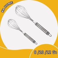 ราคา ตะกร้อตีไข่ รุ่นสเตนเลสแท้ ตะกร้อตีแป้ง ตะกร้อตีมือ ตะกร้อตีไข่ไฟฟา ตะกร้อตีครีม (8/10/12นิ้ว) (19457757991)