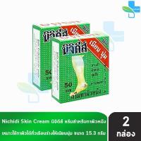ราคา นิจิดีส์ ครีมทาส้นเท้าแตก ส้นเท้าแตก ครีมทาส้นเท้า ครีมทาผิวหนัง ขนาด 15.3 กรัม [2 ตลับ] EE 6321 (28361000343)