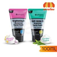ราคา โฟมล้างหน้า ภูมิพฤกษา 2 สูตรใหม่ 100 มล. Poompuksa Foam 100 ml. (9165390466)