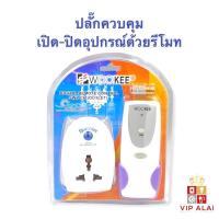 ราคา ปลั๊กควบคุม เปิด-ปิด อุปกรณ์ด้วยรีโมท สวิทช์รีโมท remote control 1 Pointและ​3Point ปลั๊กรีโมทไร้สาย (White) (53551547283)