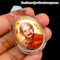 ราคา MUT[88]ล็อกเก็ตฉากสีส้ม หลวงปู่หงษ์ พรหมปัญโญ ด้านหลังบรรจุมวลสารและสาริกาฝังตะกรุด บูชาพุทธคุณครบเครื่อง (23845255310)