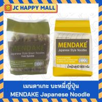 ราคา เมนดาเกะ บะหมี่เหลือง 1 กิโล / บะหมี่หยก ญี่ปุ่น 900 กรัม บะหมี่ไข่ บะหมี่ผัก MENDAKE Egg Noodle 1kg / Green Noodle 900g (29255029577)