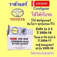 ราคา วาล์วแอร์ CoolGear TOYOTA Vigo Fortuner Altis Vios Yaris Camry Commuter วาล์วตู้แอร์ DENSO HONDA CITY JAZZ CIVIC ACCROD (12172179504)