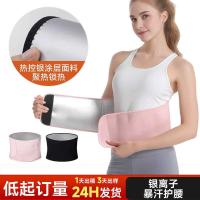 ราคา เข็มขัดเหงื่อไอออนเงินเผาผลาญไขมันสร้างเอว-บาง โยคะเหงื่อ-แคบท้อง-แคบเข็มขัด (47952604846)