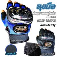 ราคา ถุงมือโปรไบค์ ขับมอไซ (#เลือก1/10คู่) Probike ผ้ากระชับมือ ถุงมือขับจักรยาน ถุงมือตกปลา ถุงมือยิงปืน BB GUN (21214627734)