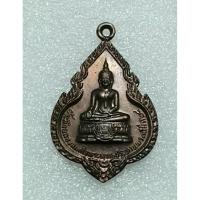 ราคา เหรียญหลวงพ่อแพ เขมังกโร วัดพิกุลทอง จ.สิงห์บุรี ที่ระลึกฉลองสมเด็จพระพุทธประทานพร หลังหลวงพ่อแพร ปี2524 (41523548724)