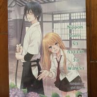 ราคา รักหวานฉ่ำวันฝนพรำ (5732425863)