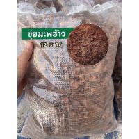 ราคา ขุยมะพร้าวสับ /ขุยมะพร้าวบด (เกรดA) (7436736214)