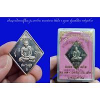 ราคา ลพ.รวย เหรียญข้าวหลามตัด บารมีหลวงปู่เอี่ยม รุ่น มหาปราบ หลวงพ่อรวย วัดตะโก จ.อยุธยา ปลุกเสกเดี่ยว ราชาฤกษ์ 57 (18936722693)