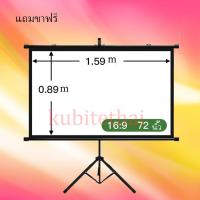 ราคา Projector Screen จอโปรเจคเตอร์ จอรับภาพ 4K แบบตั้งพื้นขนาด60-72นิ้ว แขวนผนัง (27819996091)