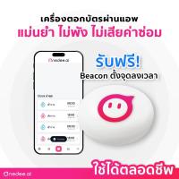 ราคา เครื่องตอกบัตรพนักงาน ใช้งานตลอดชีพ (5 คน) - ระบบ iBeacon ลงเวลาผ่านแอพมือถือ (41608423556)