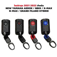 ราคา รุ่นใหม่ 2021 2022 NEW YAMAHA AEROX / QBIX / X-MAX / N-MAX / GRAND FILANO HYBRID 2021 2022 เคสกุญแจ เคฟล่า (13975065831)