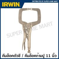 ราคา IRWIN Vise-Grip คีมล็อคตัวซี (ก้ามปู) 11 นิ้ว รุ่น 11R ( Locking C-Clamps with Regular Tips ) (12812171759)