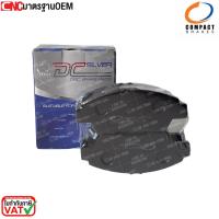 ราคา COMPACT ผ้าเบรคหน้า HONDA CITY CNG ปี 2008-2013 , CITY ปี 12-23, FREED ปี 2010, Mobilio ปี 2014 (SILVER) DCC-744 (45652590082)