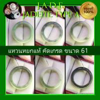ราคา แหวนหยกเจไดต์ (Jadeite) ( SIZE 61 ) หยกคัดเกรด แหวนหยกโชคลาภ แหวนหยกผู้ชาย หยกแท้เนื้อสวย ความหมายมงคลมากแหวนเกลี้ยง Jad (22171071009)