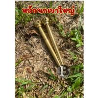 ราคา หลักนกเขาใหญ่ ขนาด 5 นิ้ว ทองเหลือง (42622903628)