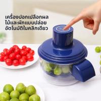 ราคา เครื่องปอกผลไม้อัตโนมัติ,เครื่องปอกองุ่นครัวในครัวเรือนเครื่องมือปอกเปลือกผักผลไม้,อุปกรณ์ครัวใช้งานง่าย (40323330109)