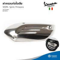 ราคา [B018955] ฝาครอบท่อไอเสีย เวสป้า Primavera,Sprint 125,150 3V (รุ่น 3 วาล์ว) (29760279980)