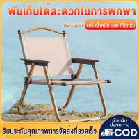 ราคา Pinnacle เก้าอี้แคมป์ปิ้ง เก้าอี้สนามพับ ปิคนิคกลางแจ้ง เก้าอี้พับได้ แถมถุงจัดเก็บ รับน้ำหนัก300กก (28019749302)